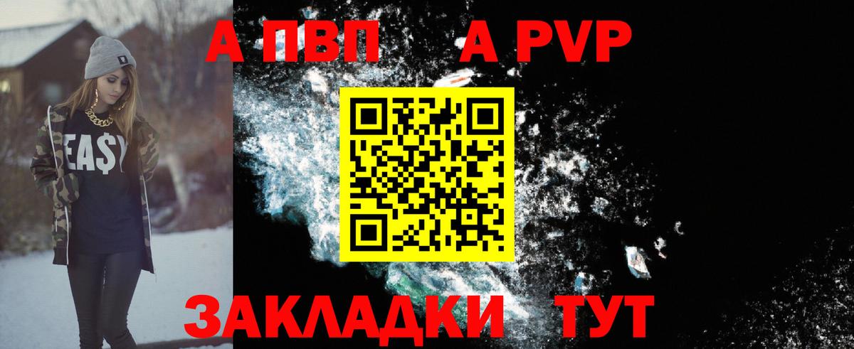 APVP кристаллы Иваново