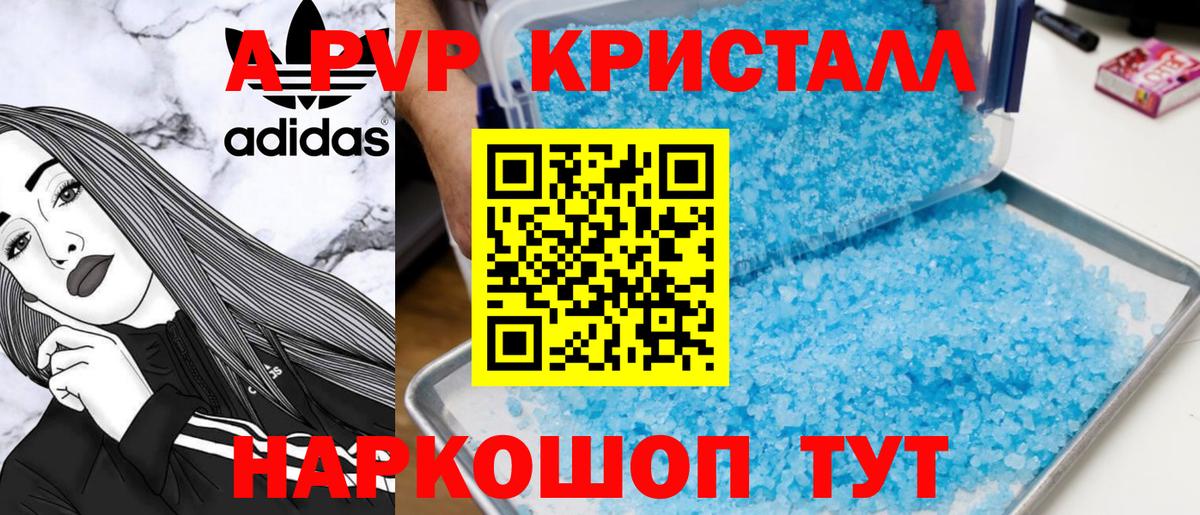 APVP VHQ  APVP крисы CK  A-PVP  Вход с VPN  Иваново 