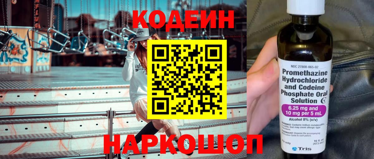 Кодеин напиток Lean (лин) Иваново