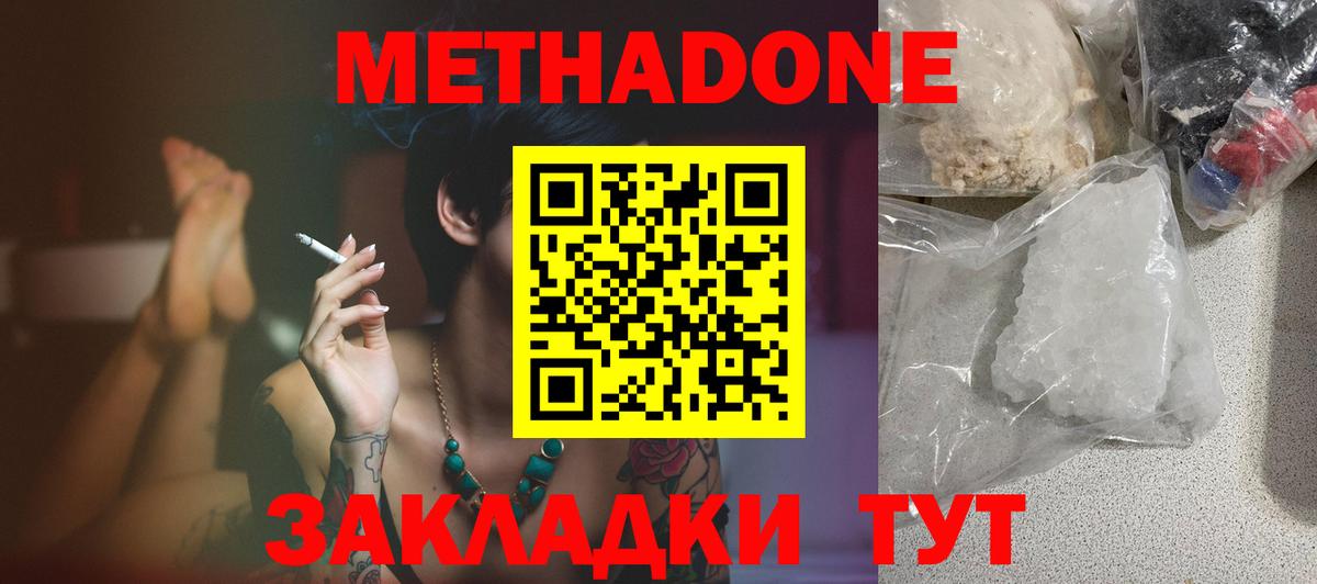 Иваново  Метадон VHQ  Вход с VPN 